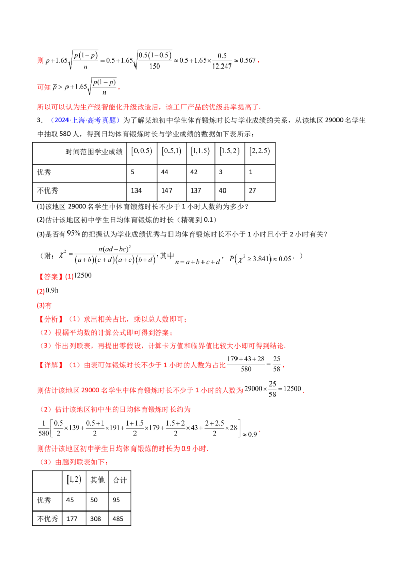 第09讲统计与统计案例（教师版）_02高考数学_2025年新高考资料_一轮复习_备战2025年高考数学一轮复习考点帮_备战2025年高考数学一轮复习考点帮（新高考通用）（完结）