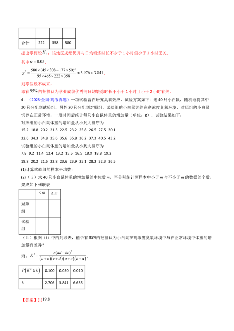 第09讲统计与统计案例（教师版）_02高考数学_2025年新高考资料_一轮复习_备战2025年高考数学一轮复习考点帮_备战2025年高考数学一轮复习考点帮（新高考通用）（完结）