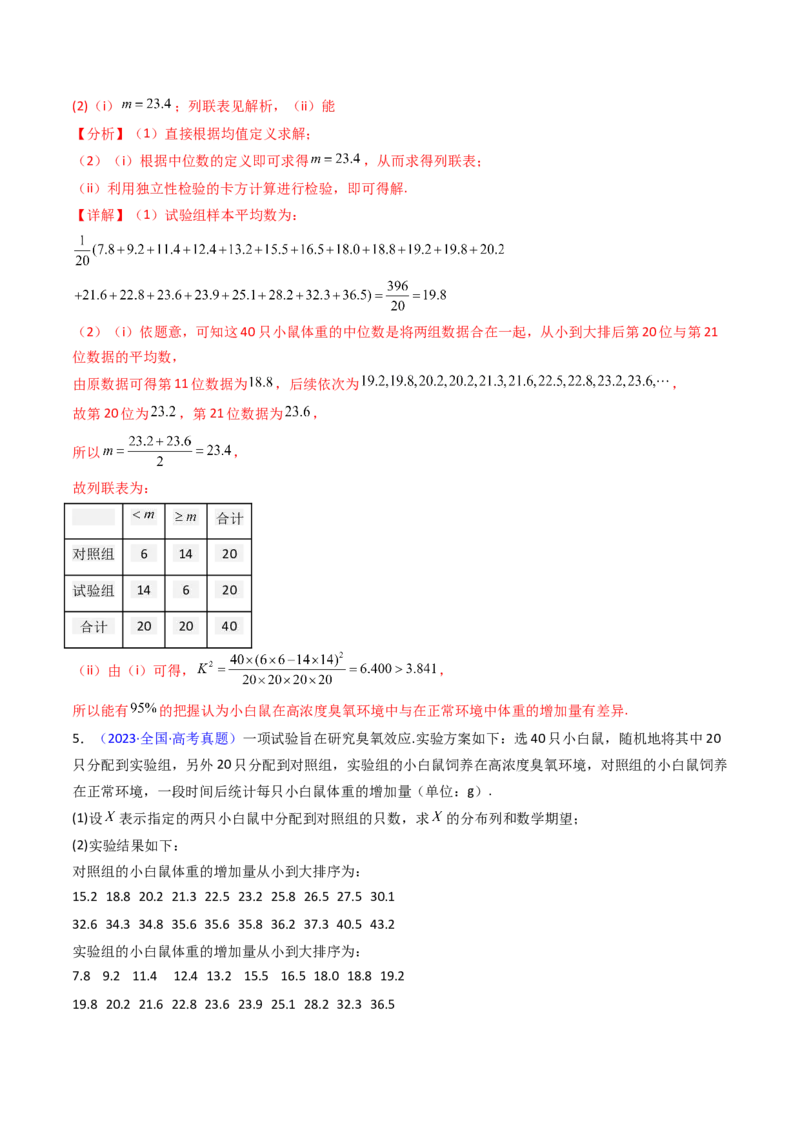 第09讲统计与统计案例（教师版）_02高考数学_2025年新高考资料_一轮复习_备战2025年高考数学一轮复习考点帮_备战2025年高考数学一轮复习考点帮（新高考通用）（完结）