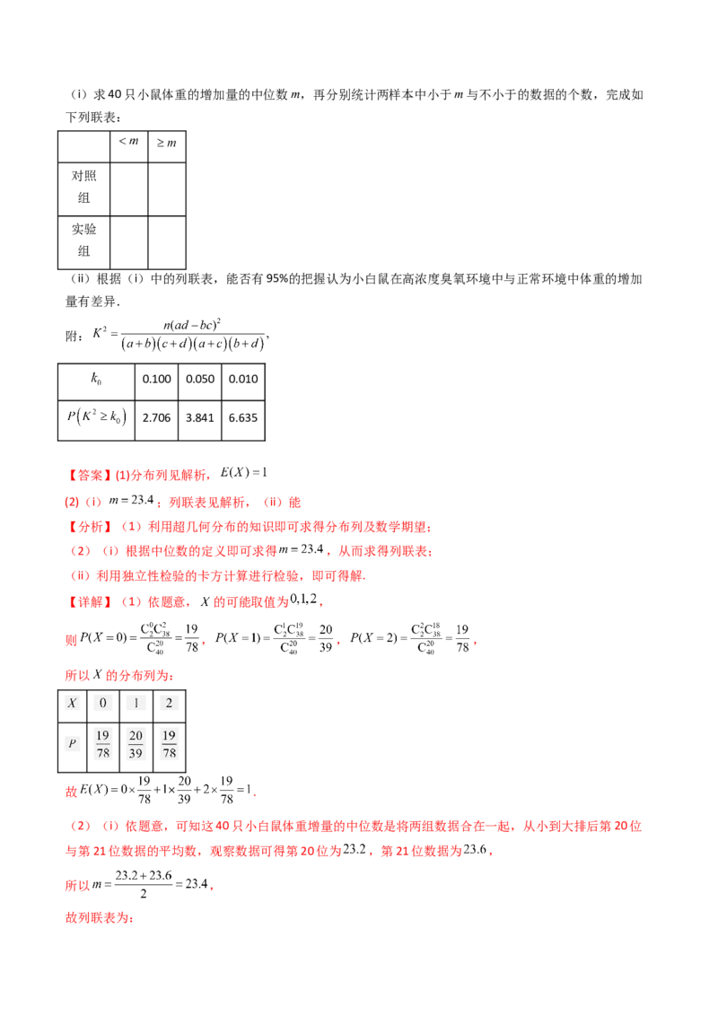 第09讲统计与统计案例（教师版）_02高考数学_2025年新高考资料_一轮复习_备战2025年高考数学一轮复习考点帮_备战2025年高考数学一轮复习考点帮（新高考通用）（完结）