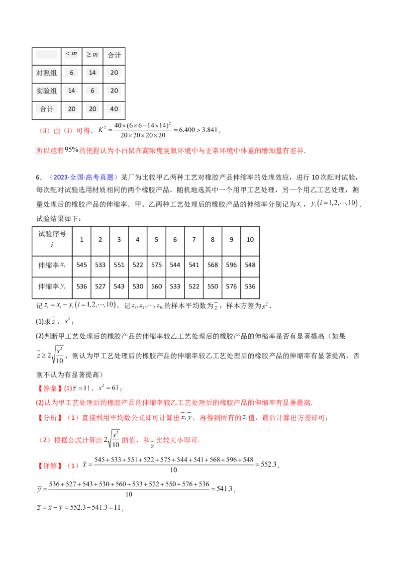 第09讲统计与统计案例（教师版）_02高考数学_2025年新高考资料_一轮复习_备战2025年高考数学一轮复习考点帮_备战2025年高考数学一轮复习考点帮（新高考通用）（完结）