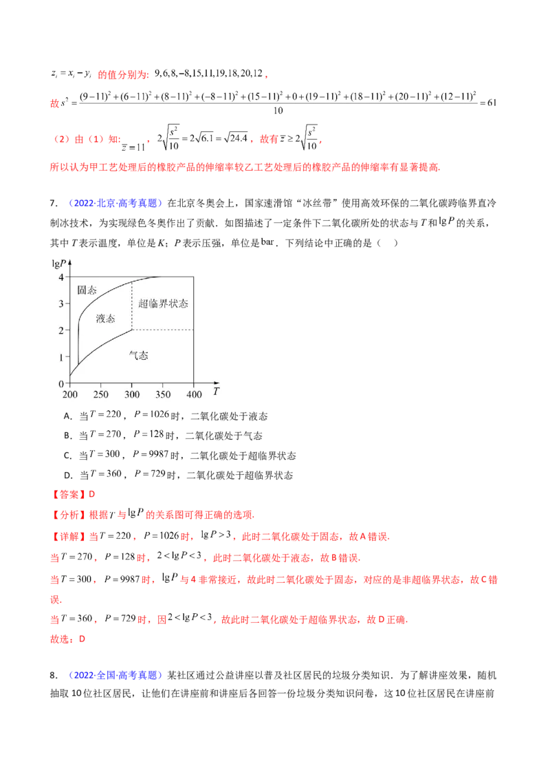 第09讲统计与统计案例（教师版）_02高考数学_2025年新高考资料_一轮复习_备战2025年高考数学一轮复习考点帮_备战2025年高考数学一轮复习考点帮（新高考通用）（完结）