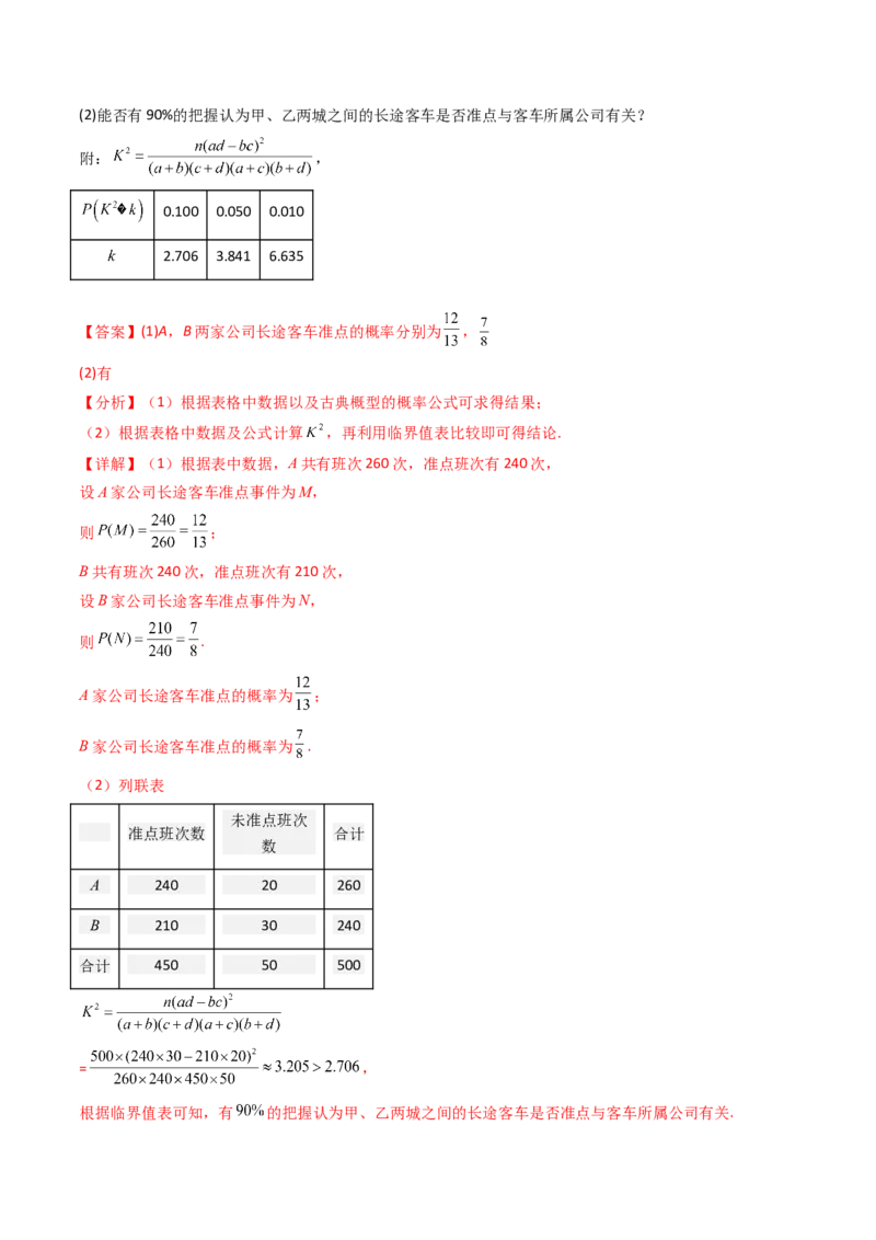 第09讲统计与统计案例（教师版）_02高考数学_2025年新高考资料_一轮复习_备战2025年高考数学一轮复习考点帮_备战2025年高考数学一轮复习考点帮（新高考通用）（完结）