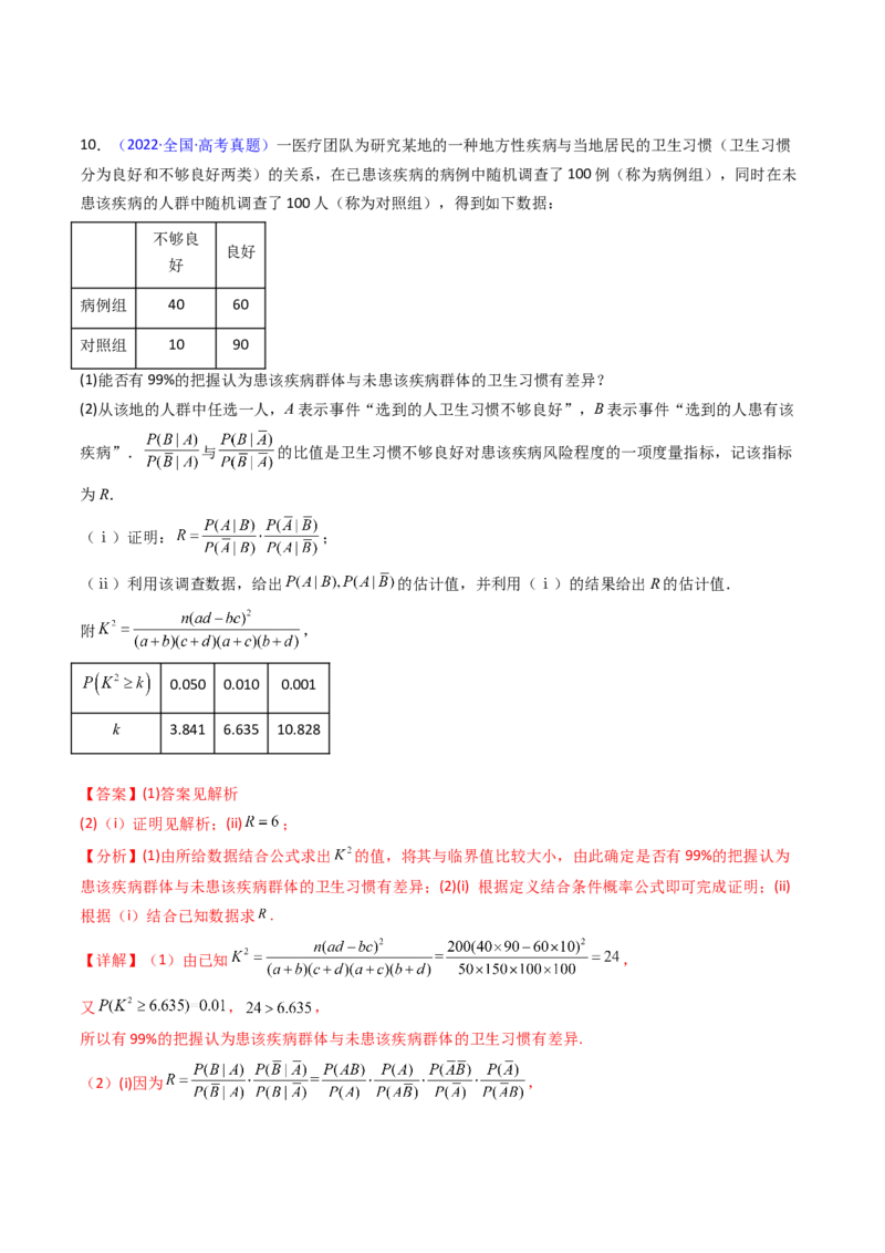 第09讲统计与统计案例（教师版）_02高考数学_2025年新高考资料_一轮复习_备战2025年高考数学一轮复习考点帮_备战2025年高考数学一轮复习考点帮（新高考通用）（完结）