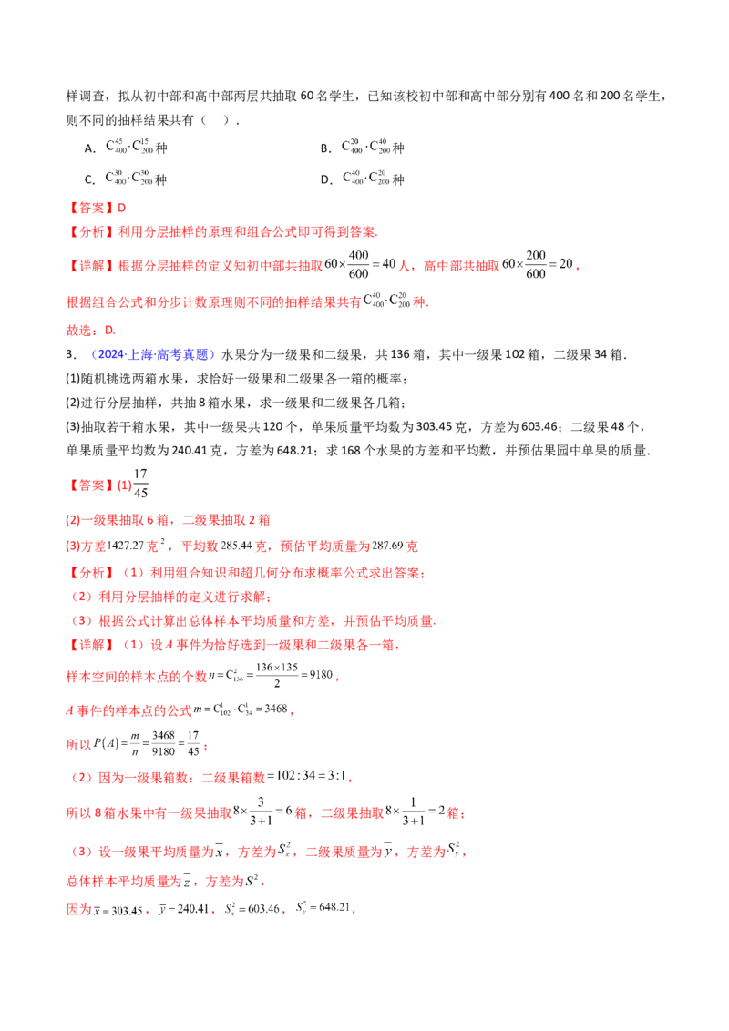 第09讲统计与统计案例（教师版）_02高考数学_2025年新高考资料_一轮复习_备战2025年高考数学一轮复习考点帮_备战2025年高考数学一轮复习考点帮（新高考通用）（完结）