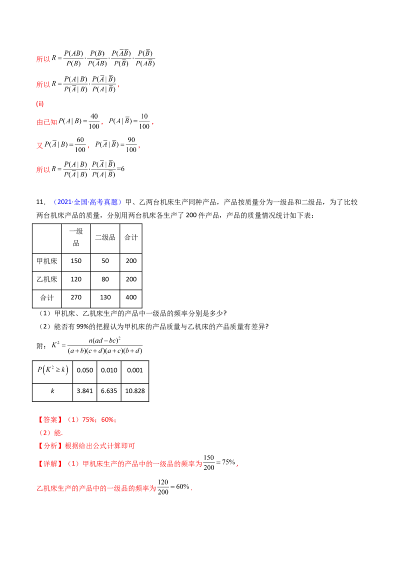 第09讲统计与统计案例（教师版）_02高考数学_2025年新高考资料_一轮复习_备战2025年高考数学一轮复习考点帮_备战2025年高考数学一轮复习考点帮（新高考通用）（完结）