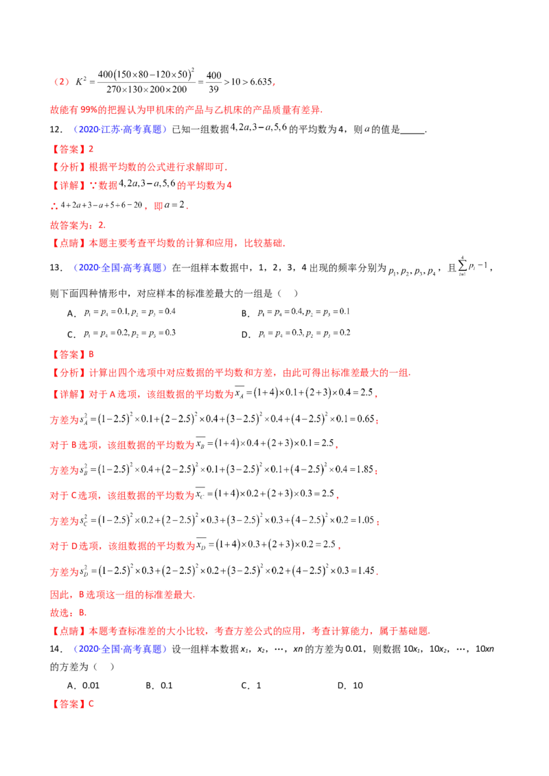 第09讲统计与统计案例（教师版）_02高考数学_2025年新高考资料_一轮复习_备战2025年高考数学一轮复习考点帮_备战2025年高考数学一轮复习考点帮（新高考通用）（完结）