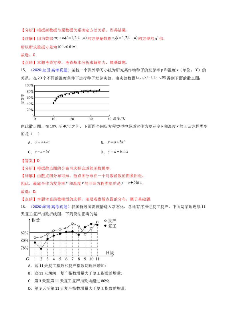 第09讲统计与统计案例（教师版）_02高考数学_2025年新高考资料_一轮复习_备战2025年高考数学一轮复习考点帮_备战2025年高考数学一轮复习考点帮（新高考通用）（完结）