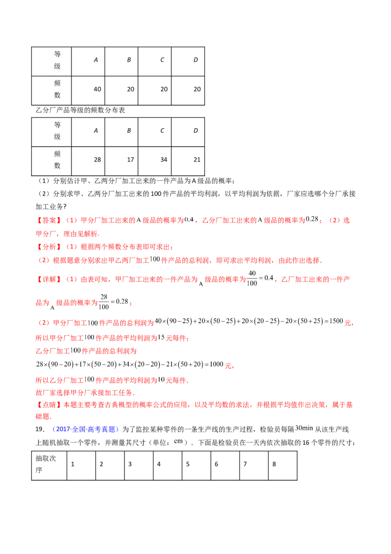 第09讲统计与统计案例（教师版）_02高考数学_2025年新高考资料_一轮复习_备战2025年高考数学一轮复习考点帮_备战2025年高考数学一轮复习考点帮（新高考通用）（完结）