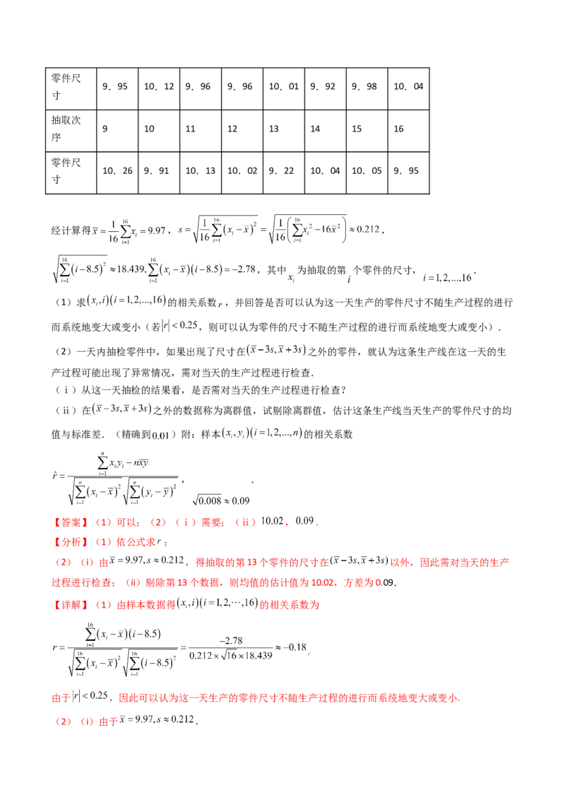 第09讲统计与统计案例（教师版）_02高考数学_2025年新高考资料_一轮复习_备战2025年高考数学一轮复习考点帮_备战2025年高考数学一轮复习考点帮（新高考通用）（完结）