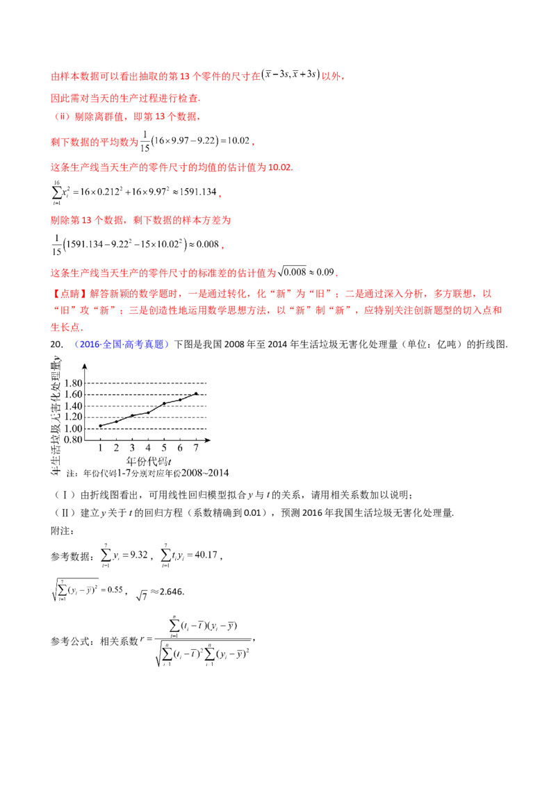 第09讲统计与统计案例（教师版）_02高考数学_2025年新高考资料_一轮复习_备战2025年高考数学一轮复习考点帮_备战2025年高考数学一轮复习考点帮（新高考通用）（完结）