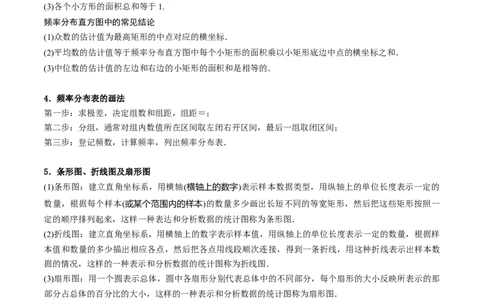 第09讲统计与统计案例（教师版）_02高考数学_2025年新高考资料_一轮复习_备战2025年高考数学一轮复习考点帮_备战2025年高考数学一轮复习考点帮（新高考通用）（完结）