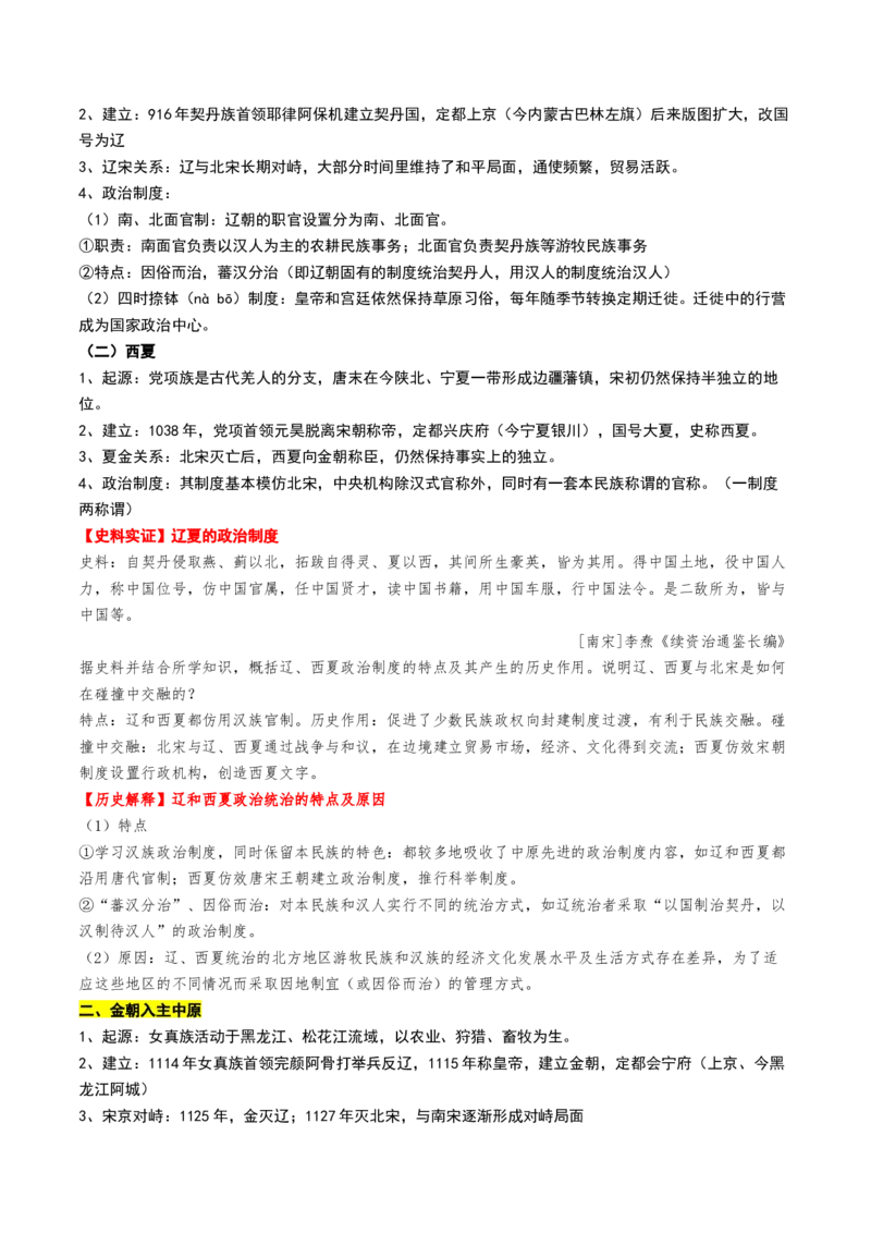 第06讲两宋的政治和军事及辽夏金元的统治（讲义）（解析版）_07高考历史_2025年新高考资料_一轮复习_2025年高考历史一轮复习讲练测（新教材新高考）（完结）_讲义+练习