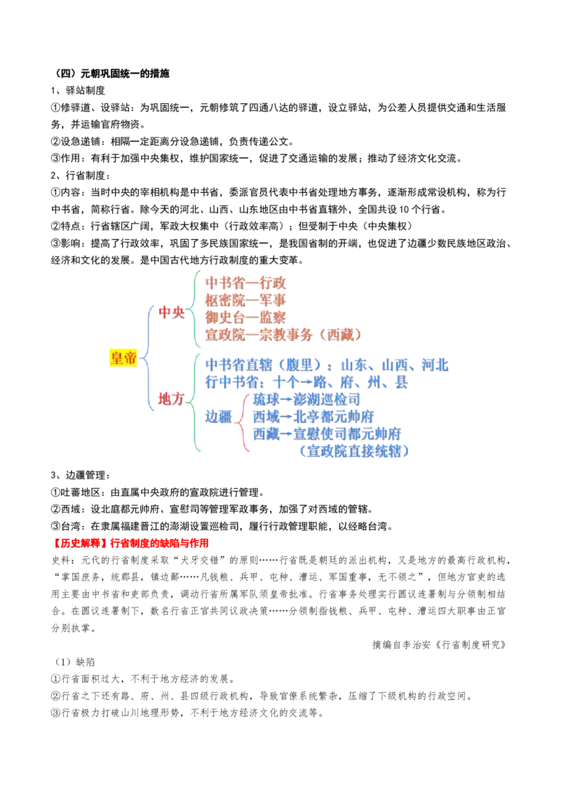 第06讲两宋的政治和军事及辽夏金元的统治（讲义）（解析版）_07高考历史_2025年新高考资料_一轮复习_2025年高考历史一轮复习讲练测（新教材新高考）（完结）_讲义+练习