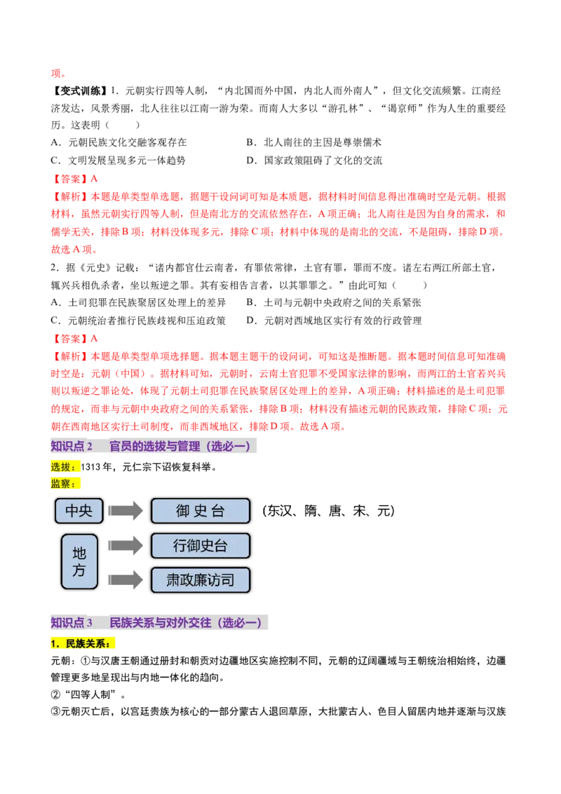 第06讲两宋的政治和军事及辽夏金元的统治（讲义）（解析版）_07高考历史_2025年新高考资料_一轮复习_2025年高考历史一轮复习讲练测（新教材新高考）（完结）_讲义+练习