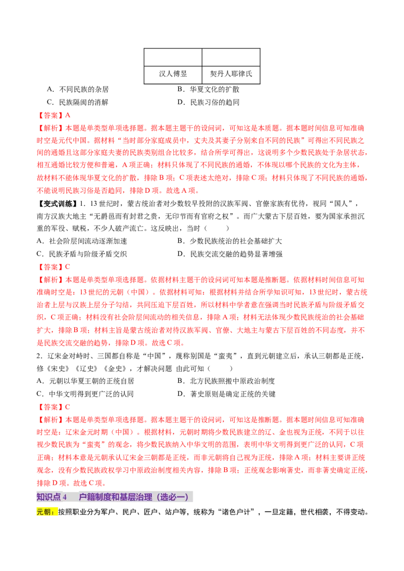 第06讲两宋的政治和军事及辽夏金元的统治（讲义）（解析版）_07高考历史_2025年新高考资料_一轮复习_2025年高考历史一轮复习讲练测（新教材新高考）（完结）_讲义+练习