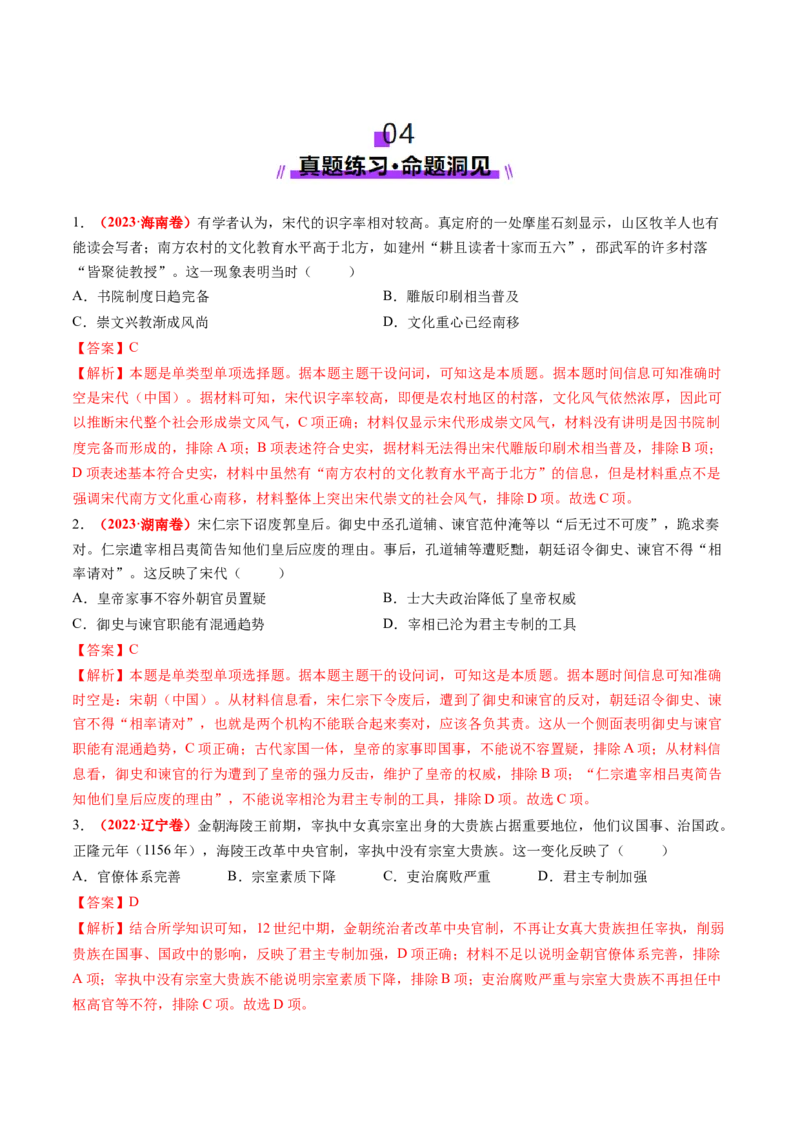 第06讲两宋的政治和军事及辽夏金元的统治（讲义）（解析版）_07高考历史_2025年新高考资料_一轮复习_2025年高考历史一轮复习讲练测（新教材新高考）（完结）_讲义+练习