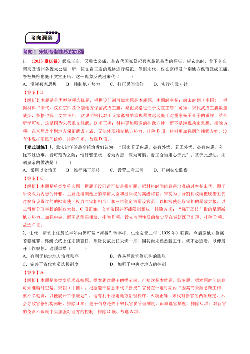 第06讲两宋的政治和军事及辽夏金元的统治（讲义）（解析版）_07高考历史_2025年新高考资料_一轮复习_2025年高考历史一轮复习讲练测（新教材新高考）（完结）_讲义+练习