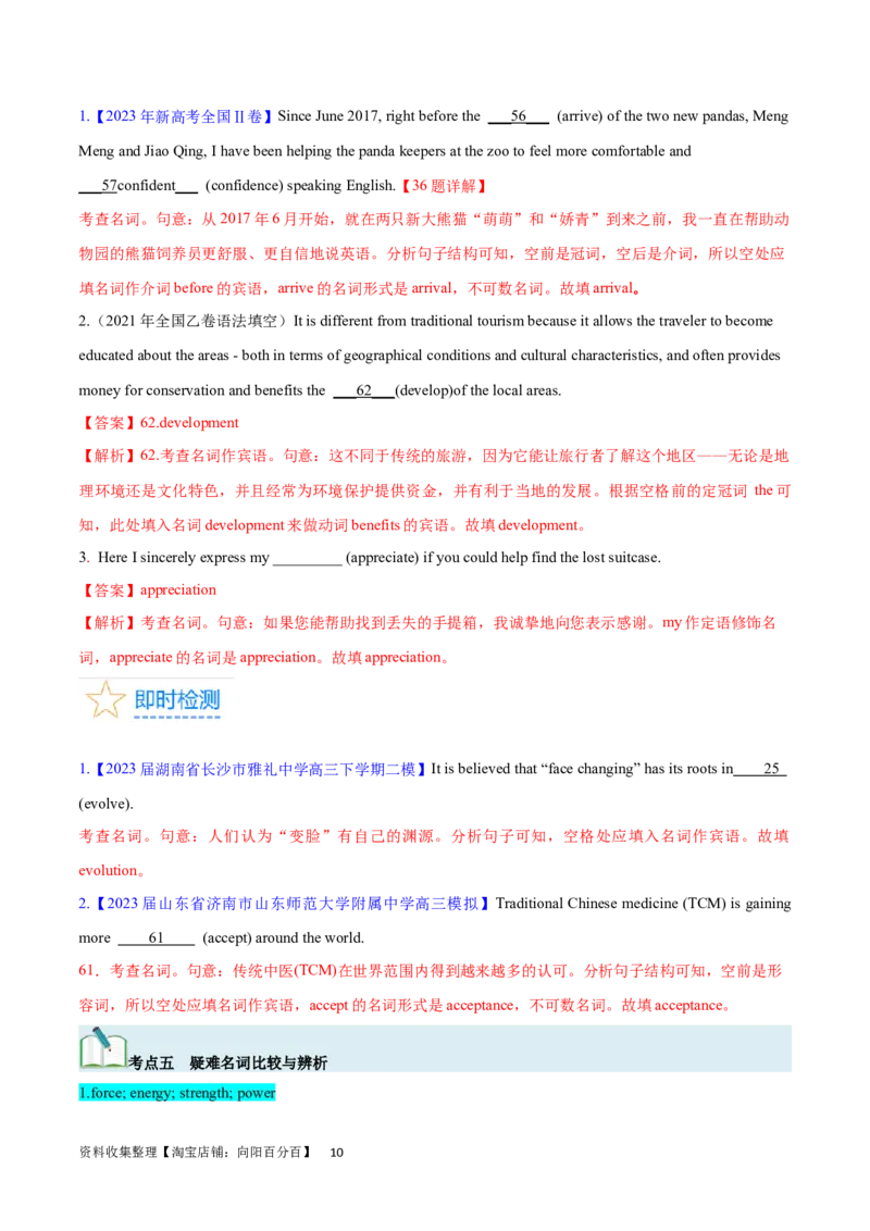 第07讲名词和数词（核心考点精讲精练）(解析版)-备战2024年高考英语一轮复习考点帮（全国通用）_03高考英语_通用版（老高考）复习资料_2024年复习资料_第二部分语法