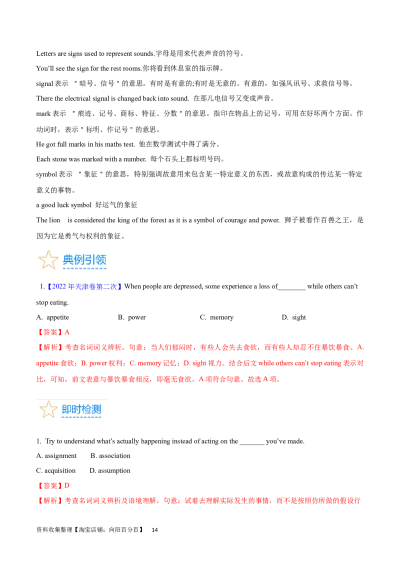 第07讲名词和数词（核心考点精讲精练）(解析版)-备战2024年高考英语一轮复习考点帮（全国通用）_03高考英语_通用版（老高考）复习资料_2024年复习资料_第二部分语法