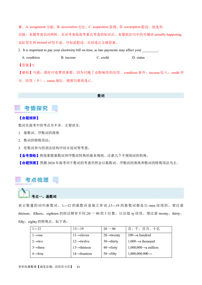 第07讲名词和数词（核心考点精讲精练）(解析版)-备战2024年高考英语一轮复习考点帮（全国通用）_03高考英语_通用版（老高考）复习资料_2024年复习资料_第二部分语法