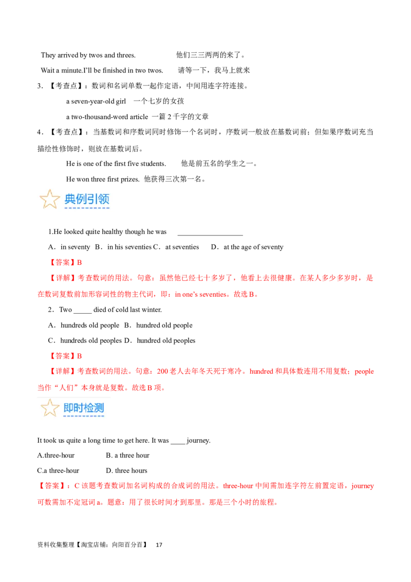 第07讲名词和数词（核心考点精讲精练）(解析版)-备战2024年高考英语一轮复习考点帮（全国通用）_03高考英语_通用版（老高考）复习资料_2024年复习资料_第二部分语法