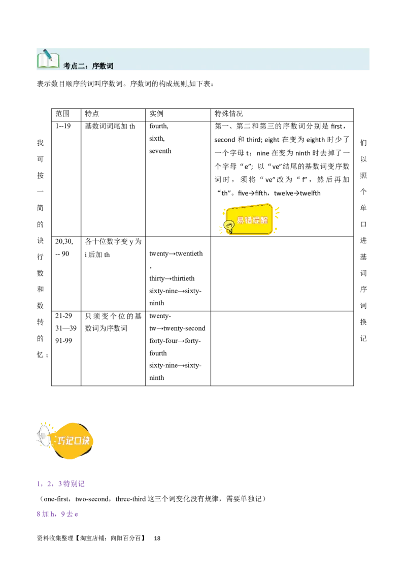 第07讲名词和数词（核心考点精讲精练）(解析版)-备战2024年高考英语一轮复习考点帮（全国通用）_03高考英语_通用版（老高考）复习资料_2024年复习资料_第二部分语法