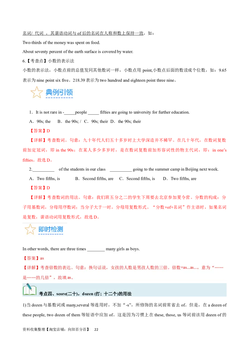 第07讲名词和数词（核心考点精讲精练）(解析版)-备战2024年高考英语一轮复习考点帮（全国通用）_03高考英语_通用版（老高考）复习资料_2024年复习资料_第二部分语法