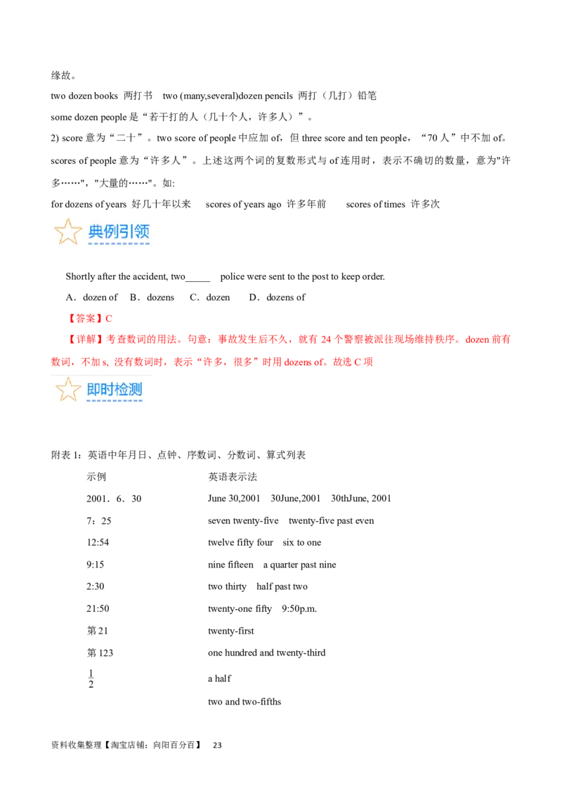 第07讲名词和数词（核心考点精讲精练）(解析版)-备战2024年高考英语一轮复习考点帮（全国通用）_03高考英语_通用版（老高考）复习资料_2024年复习资料_第二部分语法