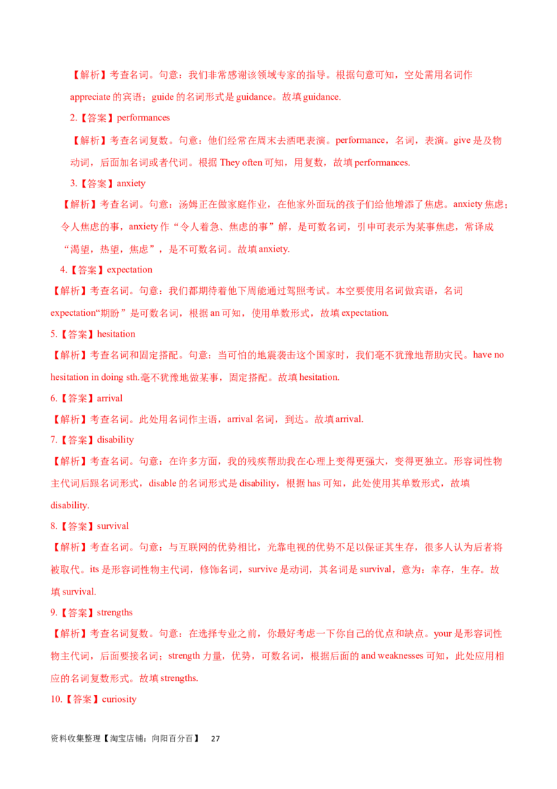 第07讲名词和数词（核心考点精讲精练）(解析版)-备战2024年高考英语一轮复习考点帮（全国通用）_03高考英语_通用版（老高考）复习资料_2024年复习资料_第二部分语法