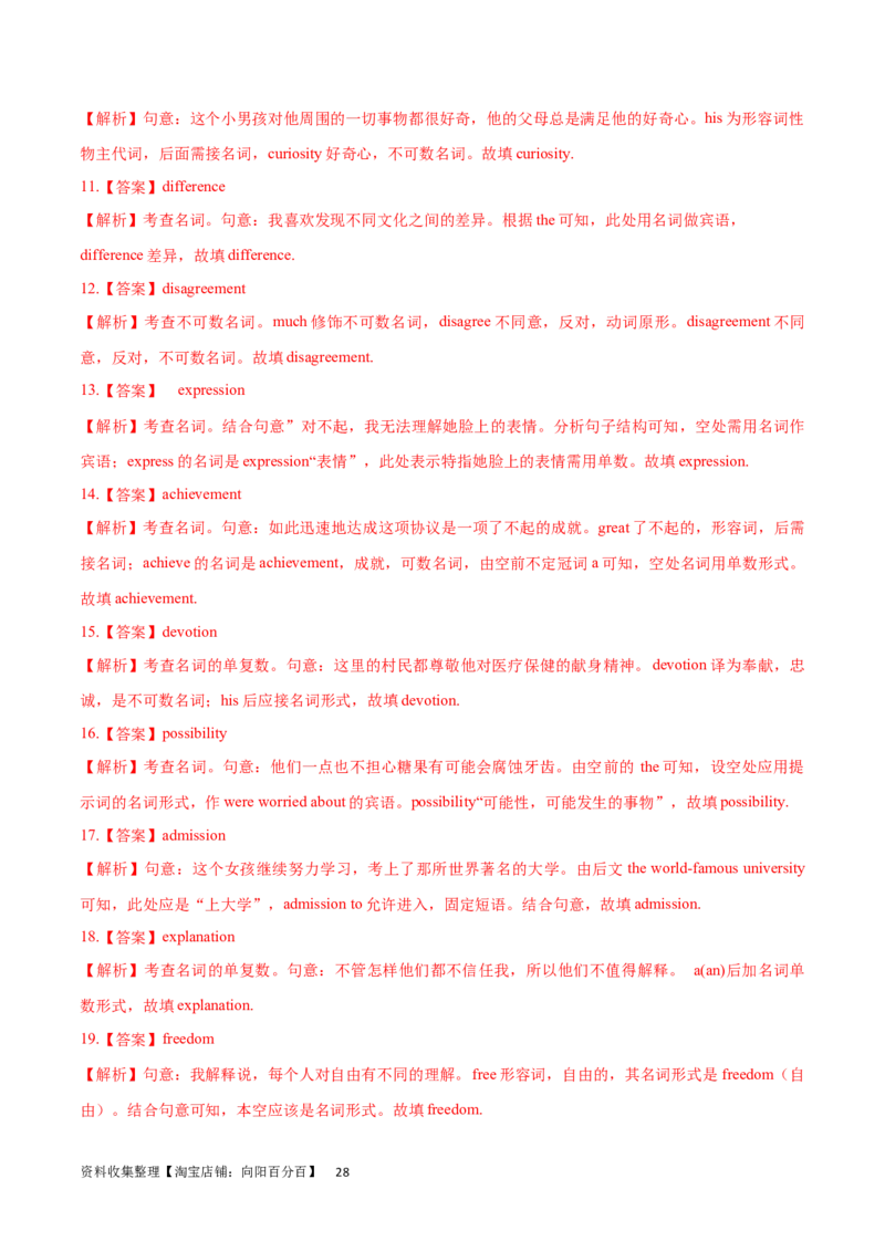 第07讲名词和数词（核心考点精讲精练）(解析版)-备战2024年高考英语一轮复习考点帮（全国通用）_03高考英语_通用版（老高考）复习资料_2024年复习资料_第二部分语法