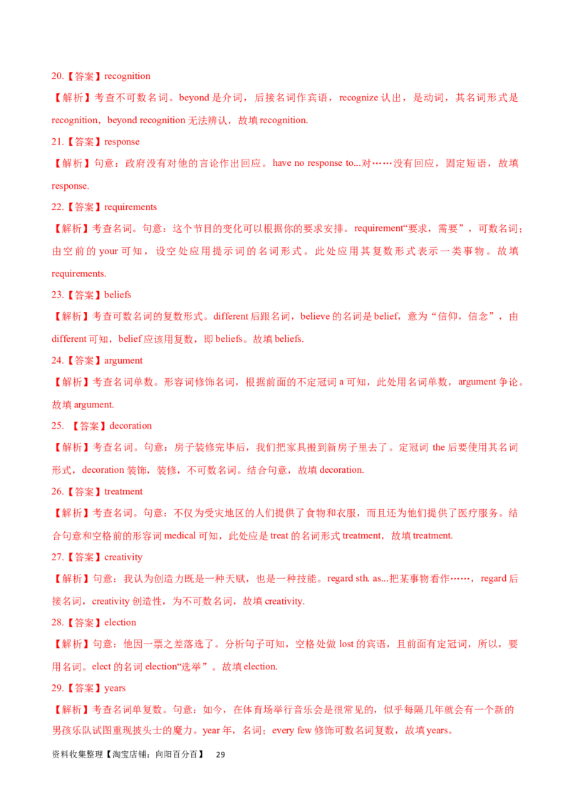 第07讲名词和数词（核心考点精讲精练）(解析版)-备战2024年高考英语一轮复习考点帮（全国通用）_03高考英语_通用版（老高考）复习资料_2024年复习资料_第二部分语法