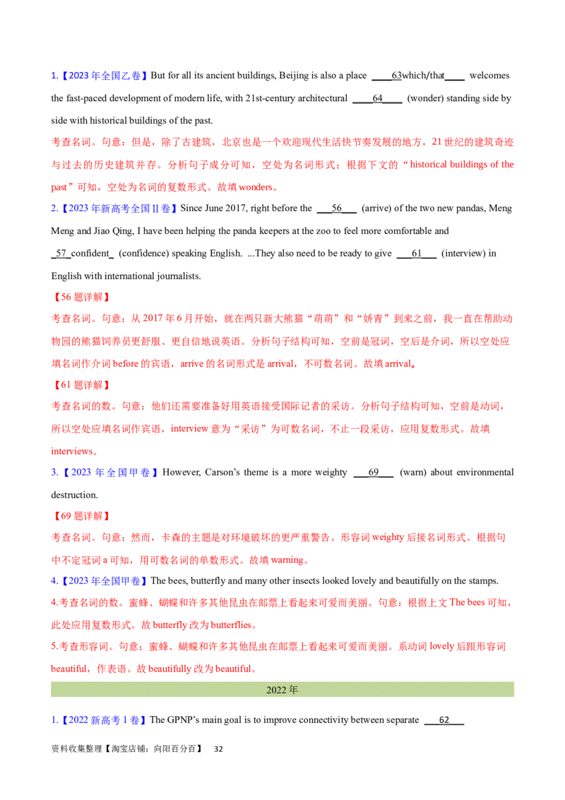 第07讲名词和数词（核心考点精讲精练）(解析版)-备战2024年高考英语一轮复习考点帮（全国通用）_03高考英语_通用版（老高考）复习资料_2024年复习资料_第二部分语法
