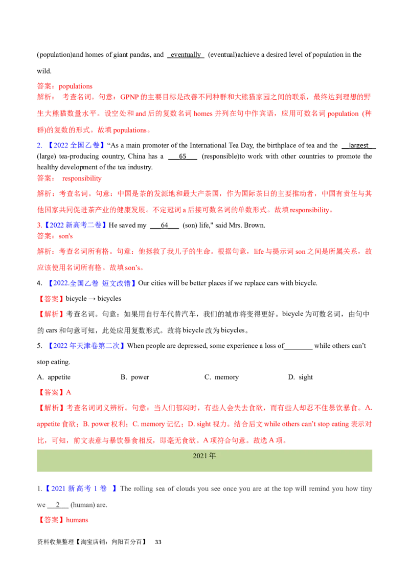 第07讲名词和数词（核心考点精讲精练）(解析版)-备战2024年高考英语一轮复习考点帮（全国通用）_03高考英语_通用版（老高考）复习资料_2024年复习资料_第二部分语法
