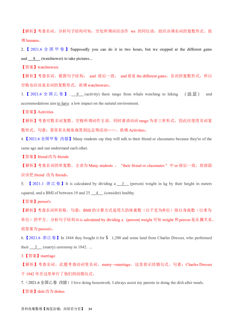 第07讲名词和数词（核心考点精讲精练）(解析版)-备战2024年高考英语一轮复习考点帮（全国通用）_03高考英语_通用版（老高考）复习资料_2024年复习资料_第二部分语法