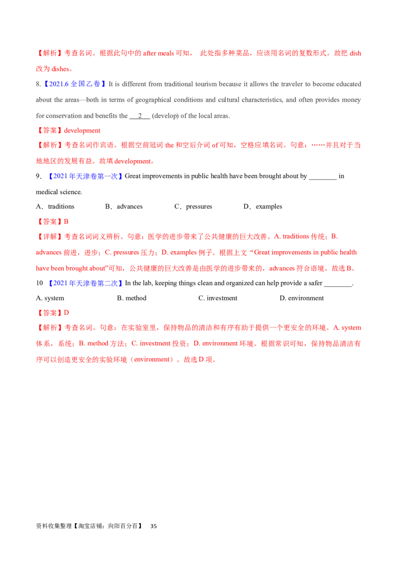 第07讲名词和数词（核心考点精讲精练）(解析版)-备战2024年高考英语一轮复习考点帮（全国通用）_03高考英语_通用版（老高考）复习资料_2024年复习资料_第二部分语法