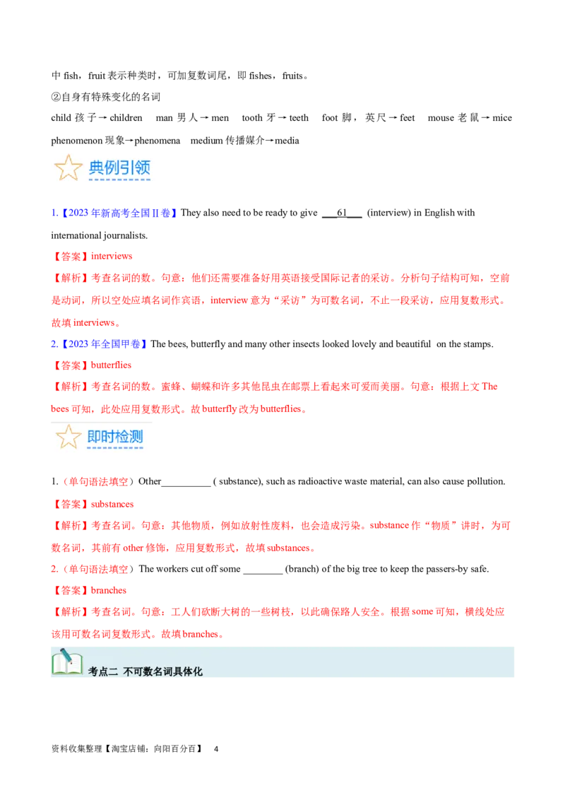 第07讲名词和数词（核心考点精讲精练）(解析版)-备战2024年高考英语一轮复习考点帮（全国通用）_03高考英语_通用版（老高考）复习资料_2024年复习资料_第二部分语法