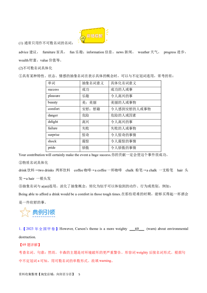 第07讲名词和数词（核心考点精讲精练）(解析版)-备战2024年高考英语一轮复习考点帮（全国通用）_03高考英语_通用版（老高考）复习资料_2024年复习资料_第二部分语法