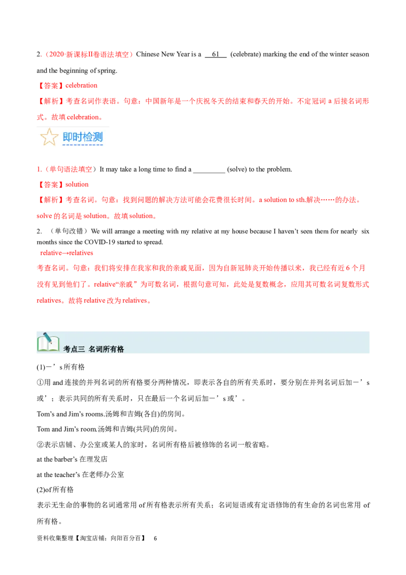 第07讲名词和数词（核心考点精讲精练）(解析版)-备战2024年高考英语一轮复习考点帮（全国通用）_03高考英语_通用版（老高考）复习资料_2024年复习资料_第二部分语法