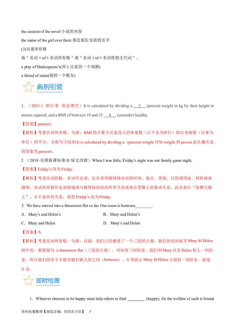 第07讲名词和数词（核心考点精讲精练）(解析版)-备战2024年高考英语一轮复习考点帮（全国通用）_03高考英语_通用版（老高考）复习资料_2024年复习资料_第二部分语法