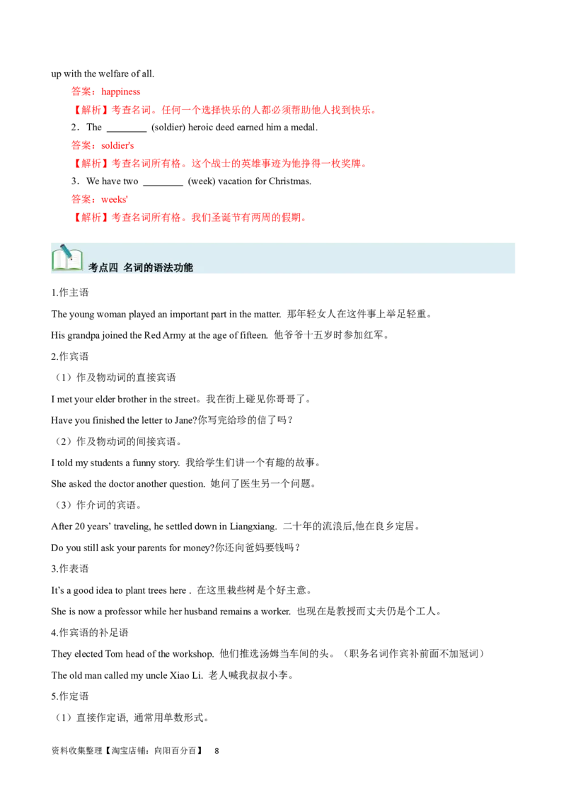 第07讲名词和数词（核心考点精讲精练）(解析版)-备战2024年高考英语一轮复习考点帮（全国通用）_03高考英语_通用版（老高考）复习资料_2024年复习资料_第二部分语法