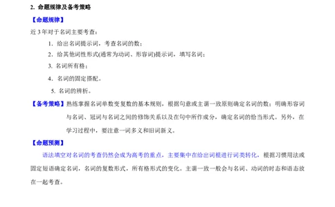 第07讲名词和数词（核心考点精讲精练）(解析版)-备战2024年高考英语一轮复习考点帮（全国通用）_03高考英语_通用版（老高考）复习资料_2024年复习资料_第二部分语法