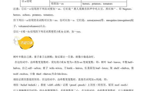 第07讲名词和数词（核心考点精讲精练）(解析版)-备战2024年高考英语一轮复习考点帮（全国通用）_03高考英语_通用版（老高考）复习资料_2024年复习资料_第二部分语法