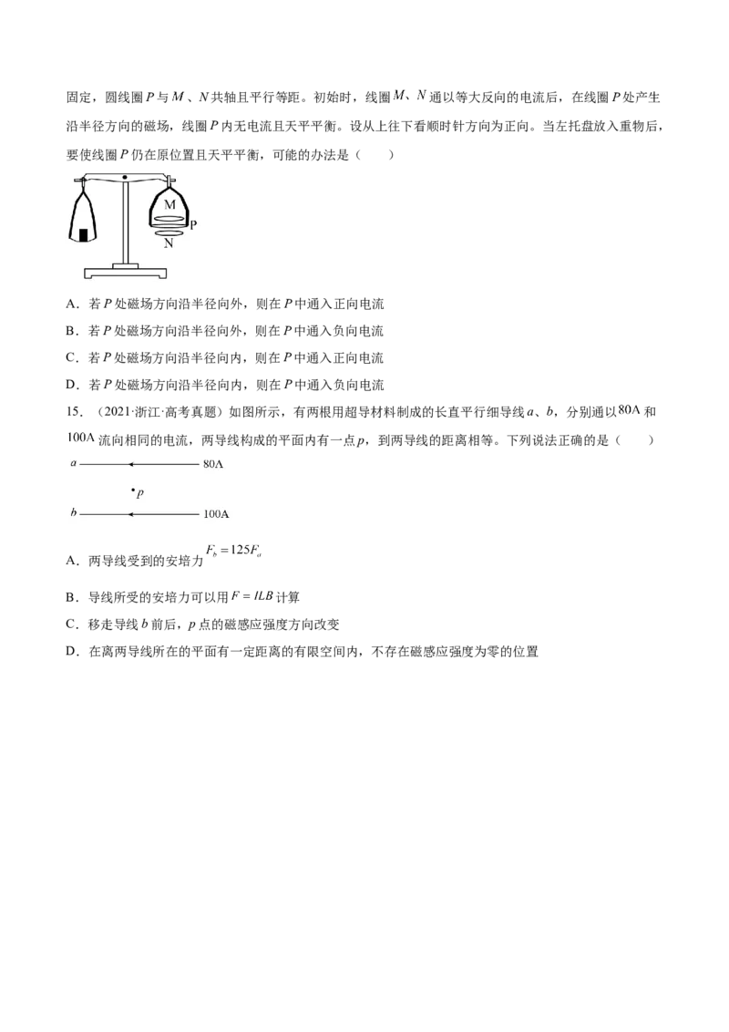 10.1磁场的描述及安培力（练）--2023年高考物理一轮复习讲练测（全国通用）（原卷版）_04高考物理_通用版（老高考）复习资料_2023年复习资料_一轮复习
