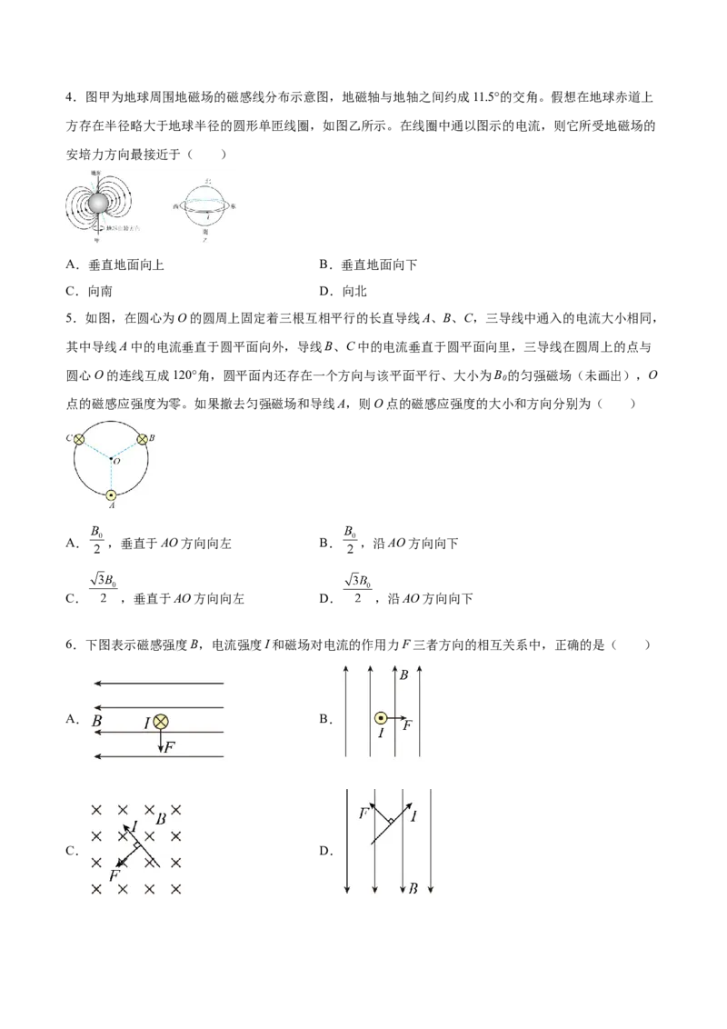10.1磁场的描述及安培力（练）--2023年高考物理一轮复习讲练测（全国通用）（原卷版）_04高考物理_通用版（老高考）复习资料_2023年复习资料_一轮复习