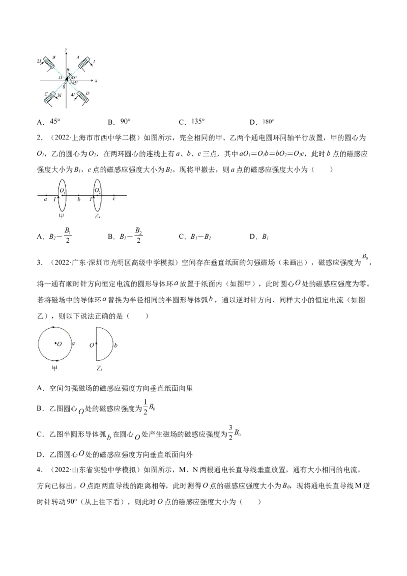 10.1磁场的描述及安培力（练）--2023年高考物理一轮复习讲练测（全国通用）（原卷版）_04高考物理_通用版（老高考）复习资料_2023年复习资料_一轮复习