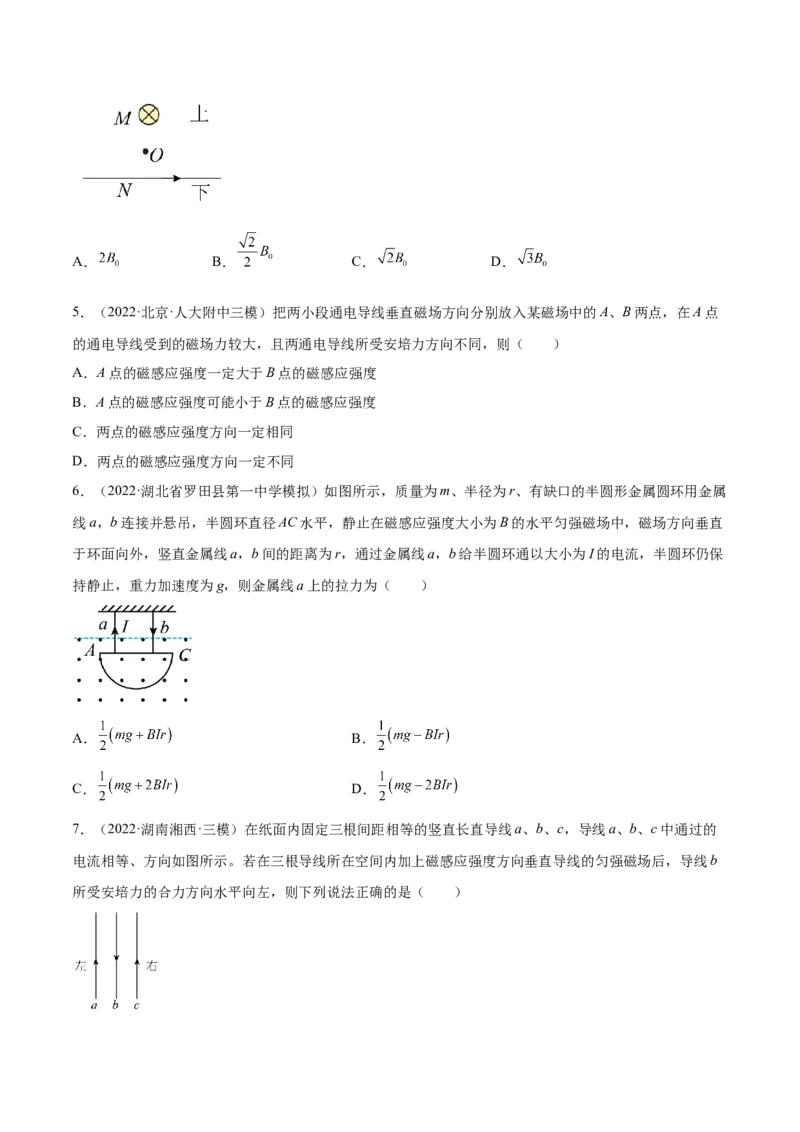 10.1磁场的描述及安培力（练）--2023年高考物理一轮复习讲练测（全国通用）（原卷版）_04高考物理_通用版（老高考）复习资料_2023年复习资料_一轮复习