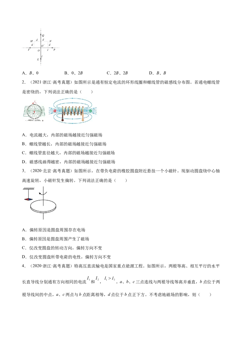10.1磁场的描述及安培力（练）--2023年高考物理一轮复习讲练测（全国通用）（原卷版）_04高考物理_通用版（老高考）复习资料_2023年复习资料_一轮复习