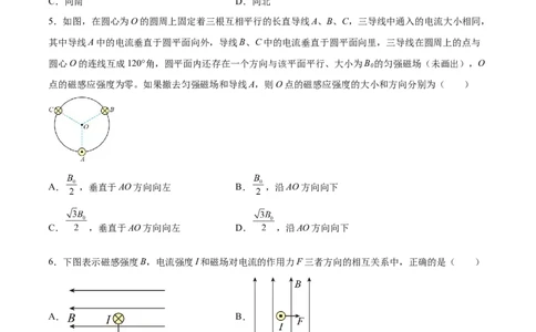 10.1磁场的描述及安培力（练）--2023年高考物理一轮复习讲练测（全国通用）（原卷版）_04高考物理_通用版（老高考）复习资料_2023年复习资料_一轮复习
