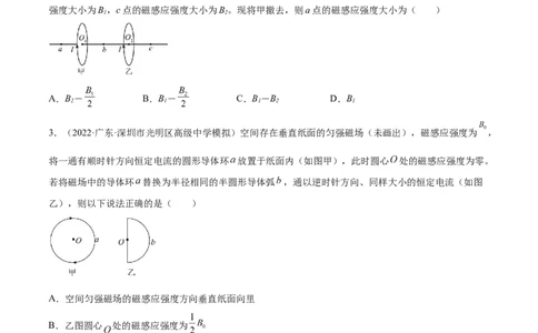 10.1磁场的描述及安培力（练）--2023年高考物理一轮复习讲练测（全国通用）（原卷版）_04高考物理_通用版（老高考）复习资料_2023年复习资料_一轮复习